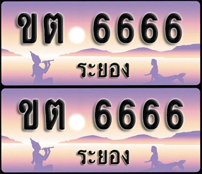 ทะเบียนรถ 6666 – ขต 6666 ระยอง (1)