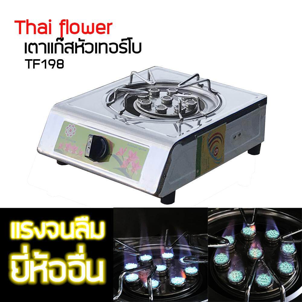 Thai Flower เตาแก๊สเดี่ยว หัวเทอร์โบ สแตนเลสบน ข้างสี รุ่น TF-198