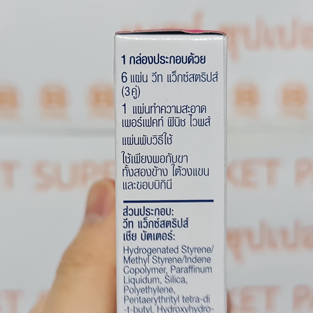 วีท แว็กซ์สตริปส์ ผลิตภัณฑ์กำจัดขน บรรจุ 6 แผ่น Veet Wax Strips 6 Strips