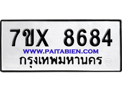 จองทะเบียนรถ 7ขx 8684 จากกรมขนส่ง อย่างถูกต้อง