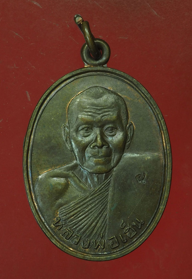 *30344 เหรียญรุ่น 2 หลวงพ่อเฮ็น วัดดอนทอง สระบุรี จำนวนการสร้าง 500 เหรียญ (พระโชว์) 81