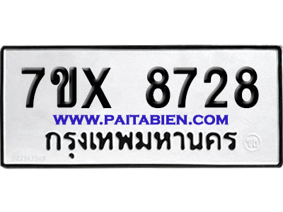 จองทะเบียนรถ 7ขx 8728 จากกรมขนส่ง อย่างถูกต้อง