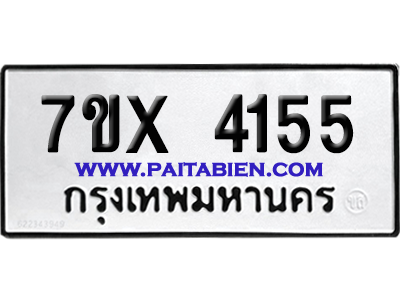 จองทะเบียนรถ 7ขx 4155 จากกรมขนส่ง อย่างถูกต้อง