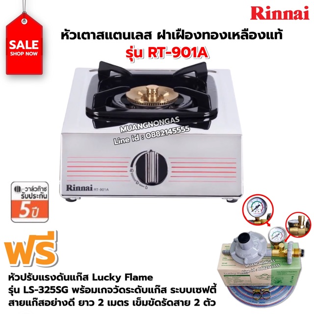 RINNAI เตาแก๊ส 1 หัว RT-901A สแตนเลสทั่งตัว หัวเตาทองเหลืองแท้ พร้อมอุปกรณ์หัวปรับแรงดัน แบบมีเกจวัดปริมาณแก๊ส