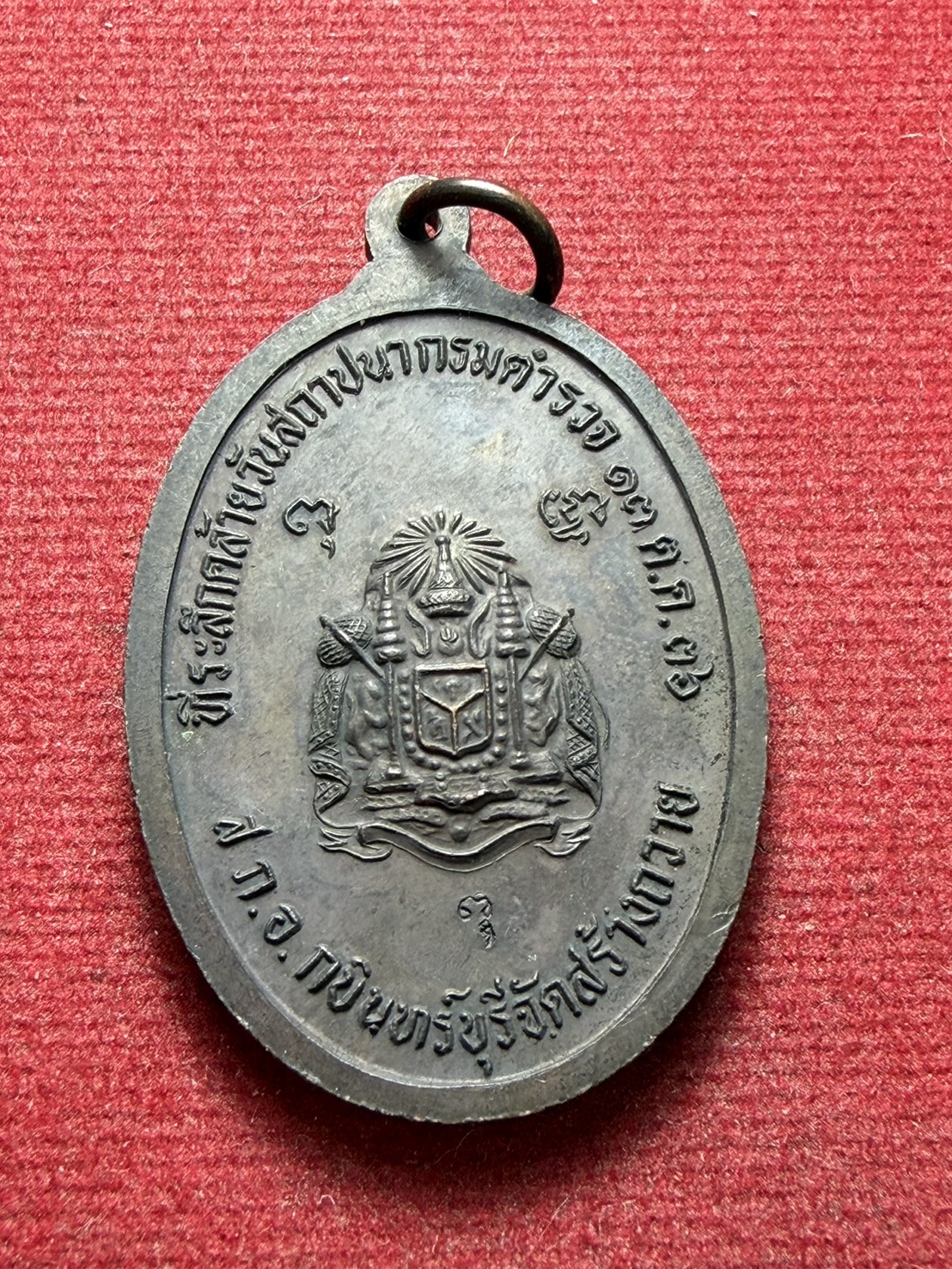เหรียญหลวงพ่อพุธ วัดป่าสาลวัน ที่ระลึกคล้ายวันสถาปนากรมตำรวจ จ.นครราชสีมา (SKU-13287)