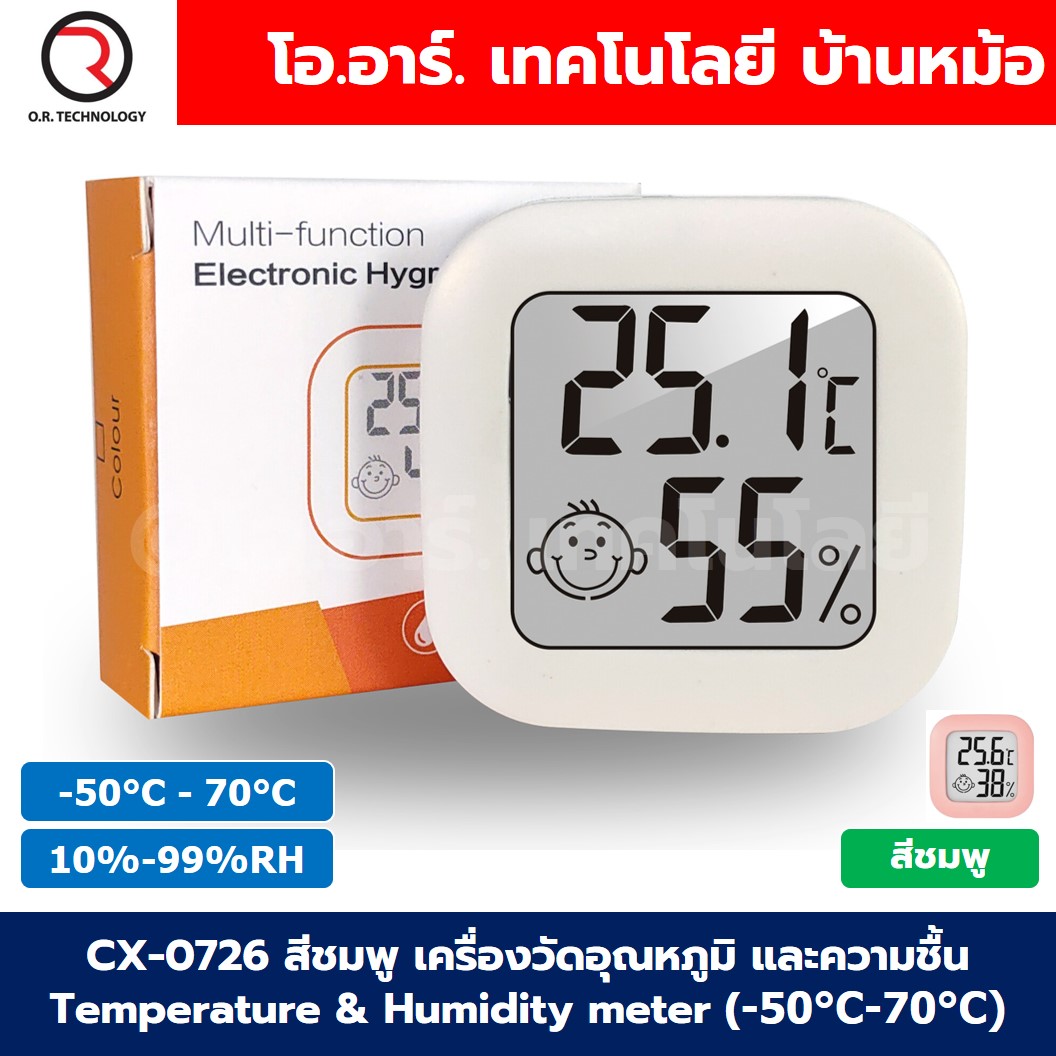 CX-0726 เครื่องวัดอุณหภูมิ และความชื้น Temperature & Humidity meter (-50°C-70°C) ตัววัดอุณหภูมิ ขนาดเล็ก **ไม่มีถ่าน**