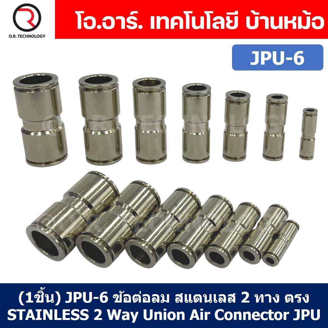(1ชิ้น) JPU-6 ข้อต่อลม สแตนเลส 2ทาง ตรง STAINLESS 2 Way Air Connector JPU Pneumatic Union 2 Ways Fitting ข้อต่อลมสแตนเลส สำหรับ สายลม 6x4mm