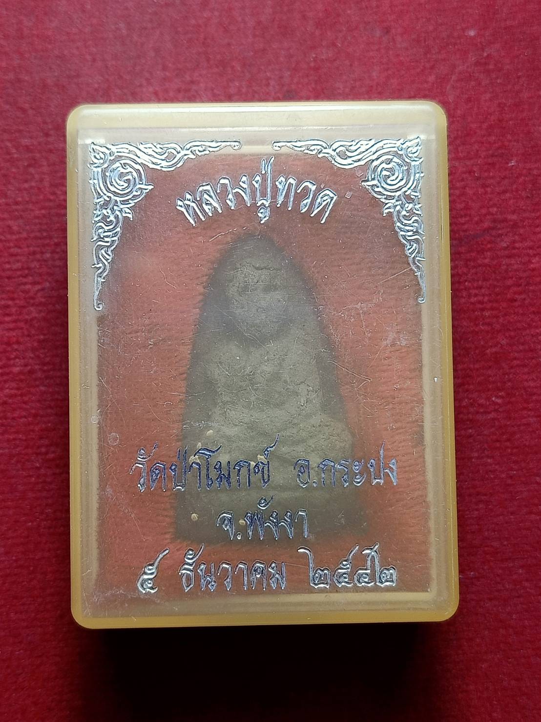 พระผงหลวงปู่ทวด วัดป่าโมก จ. พังงา ปี 2542 พร้อมกล่อง (SKU-12814)