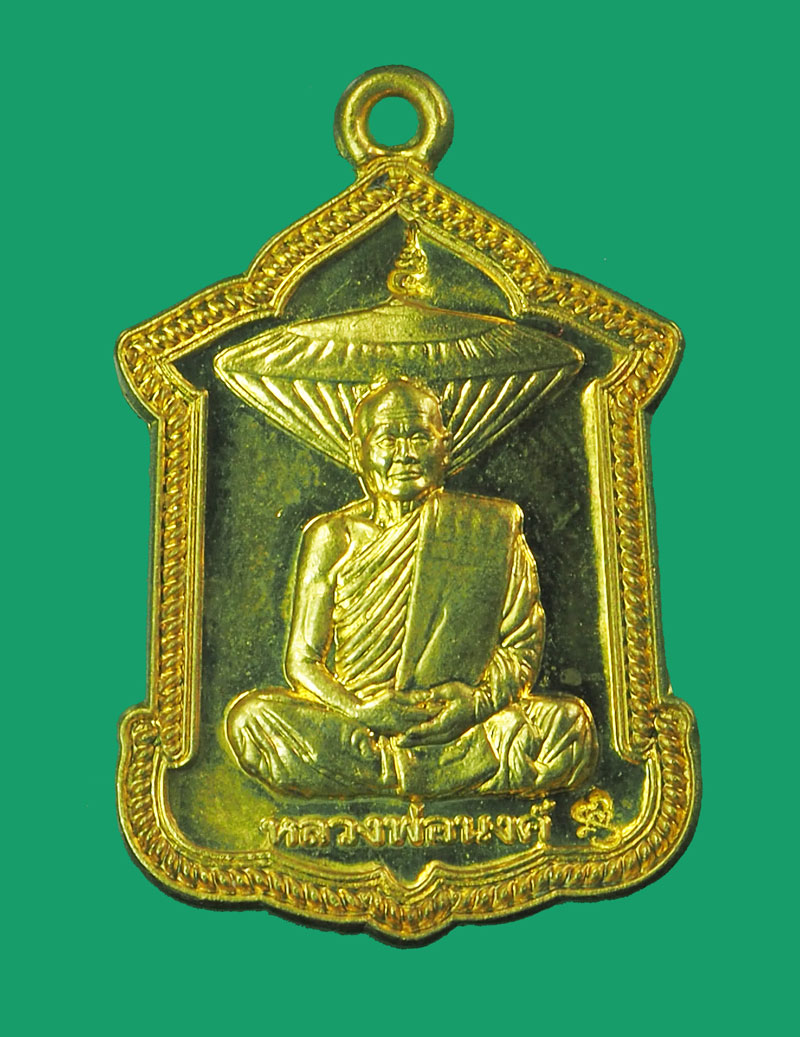 *33233 เหรียญหลวงพ่อนงค์ วัดสว่างวงษ์ ตาคลี ปี 2563 กล่องเดิม 40