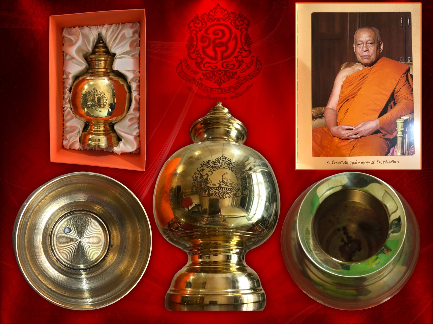 บาตรน้ำมนต์ สมเด็จพระวันรัต (จุนท์ พรหฺมคุตฺโต) วัดบวรนิเวศวิหาร เนื้อทองเหลืองขัดเงา สลักตราสัญลักษณ์งานวาระครบ 7 รอบ 84 ปี สมเด็จพระวันรัต 17 กันยายน 2563 พร้อมกล่องครบถ้วน