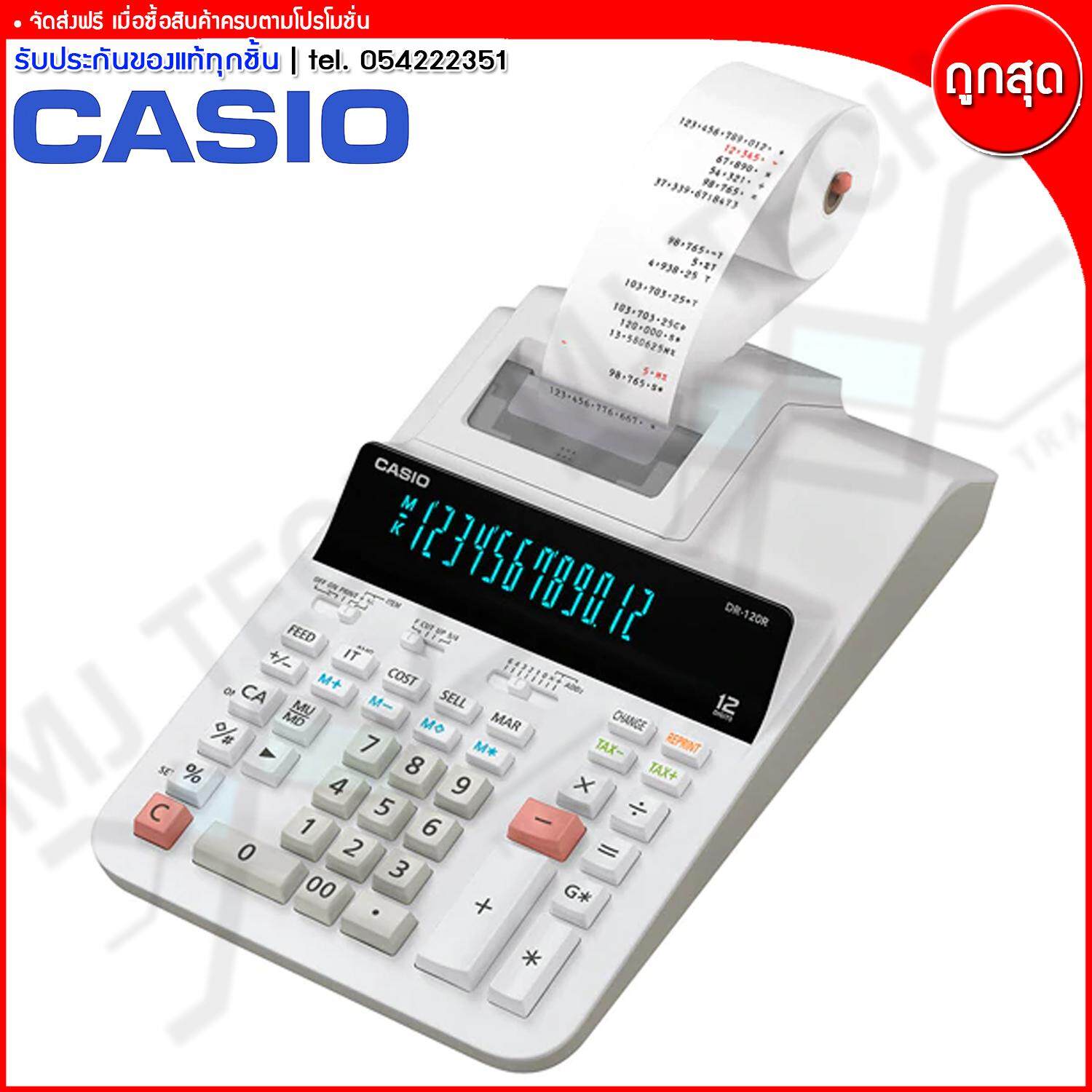 Casio เครื่องคิดเลข เครื่องคิดเลขพิมพ์กระดาษ รุ่น DR-120R ( ของแท้ 100% ) ส่งฟรี
