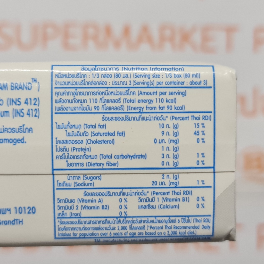 อะยัม กะทิออร์แกนิค ผสมน้ำมะพร้าว 250 มล. Ayam Coconut Milk Organic with Coconut Water 250 ml.