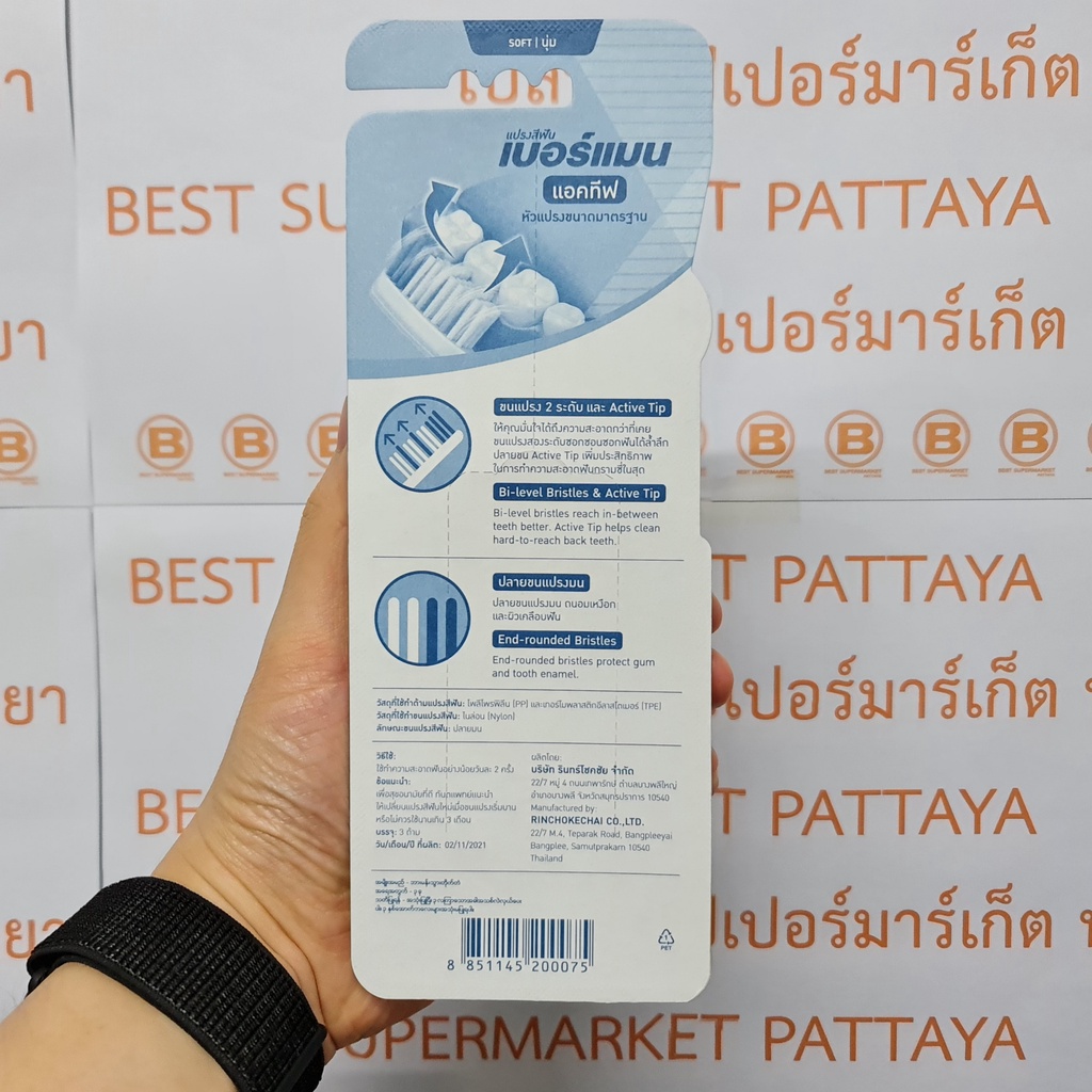เบอร์แมน แปรงสีฟัน แอดทีฟ ขนแปรงนุ่ม 2 ด้าม แถม 1 ด้าม (ในแพ็ค) Berman Toothbrush Active Soft