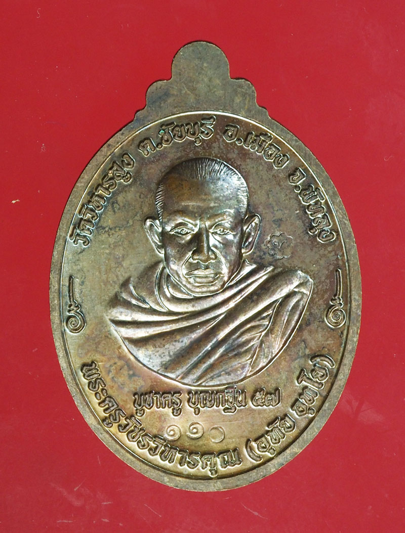 *28985 เหรียญหลวงพ่อปลอด วัดหัวป่า สงขลา 75