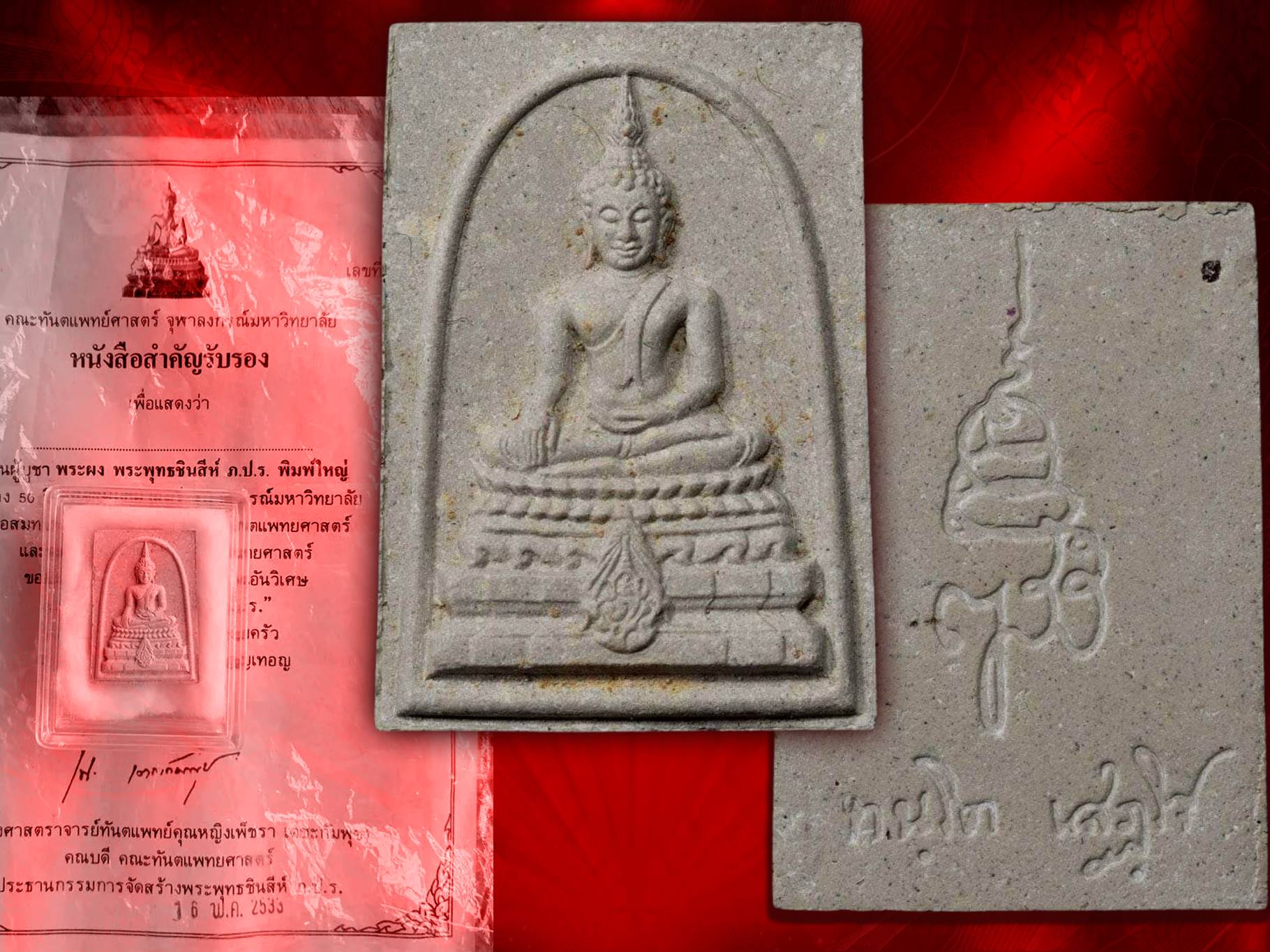 พระพุทธชินสีห์ ภปร.(สมเด็จทันโต) ผสมมวลสารมหามงคลพระทนต์ในหลวง ร.9 พิมพ์ใหญ่ งาม ๆ + ใบเซอร์ครบถ้วน