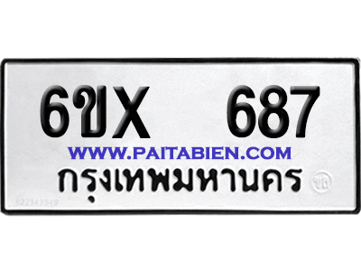 จองทะเบียนรถ 6ขx 687 จากกรมขนส่ง อย่างถูกต้อง