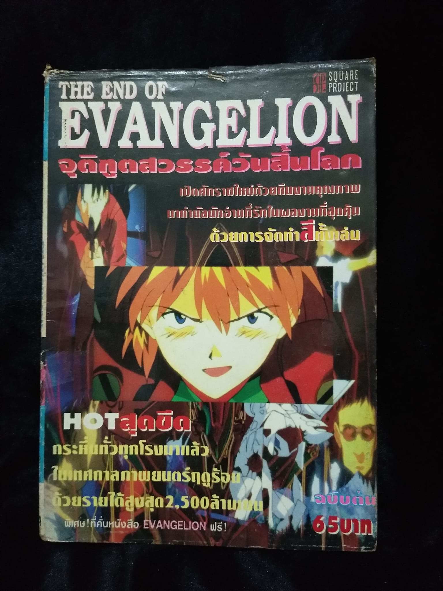 W11 THE END OF EVANGELION จุติทูตสวรรค์วันสิ้นโลก