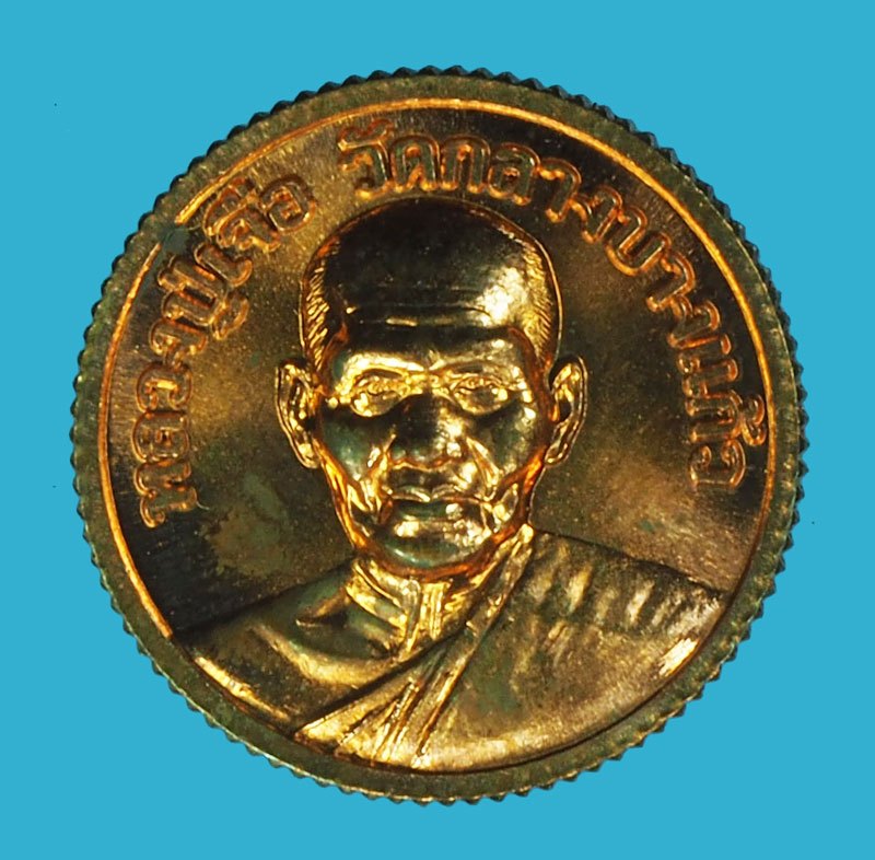 *40180 เหรียญสตางค์สิบ หลวงปู่เจือ วัดกลางบางพระ นครปฐม เนื้อทองแดง (ด้านหลังมีจาร) 36