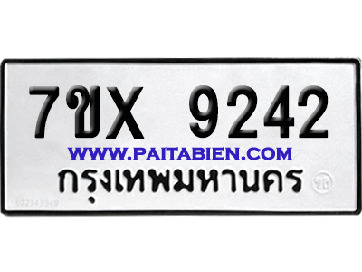 จองทะเบียนรถ 7ขx 9242 จากกรมขนส่ง อย่างถูกต้อง
