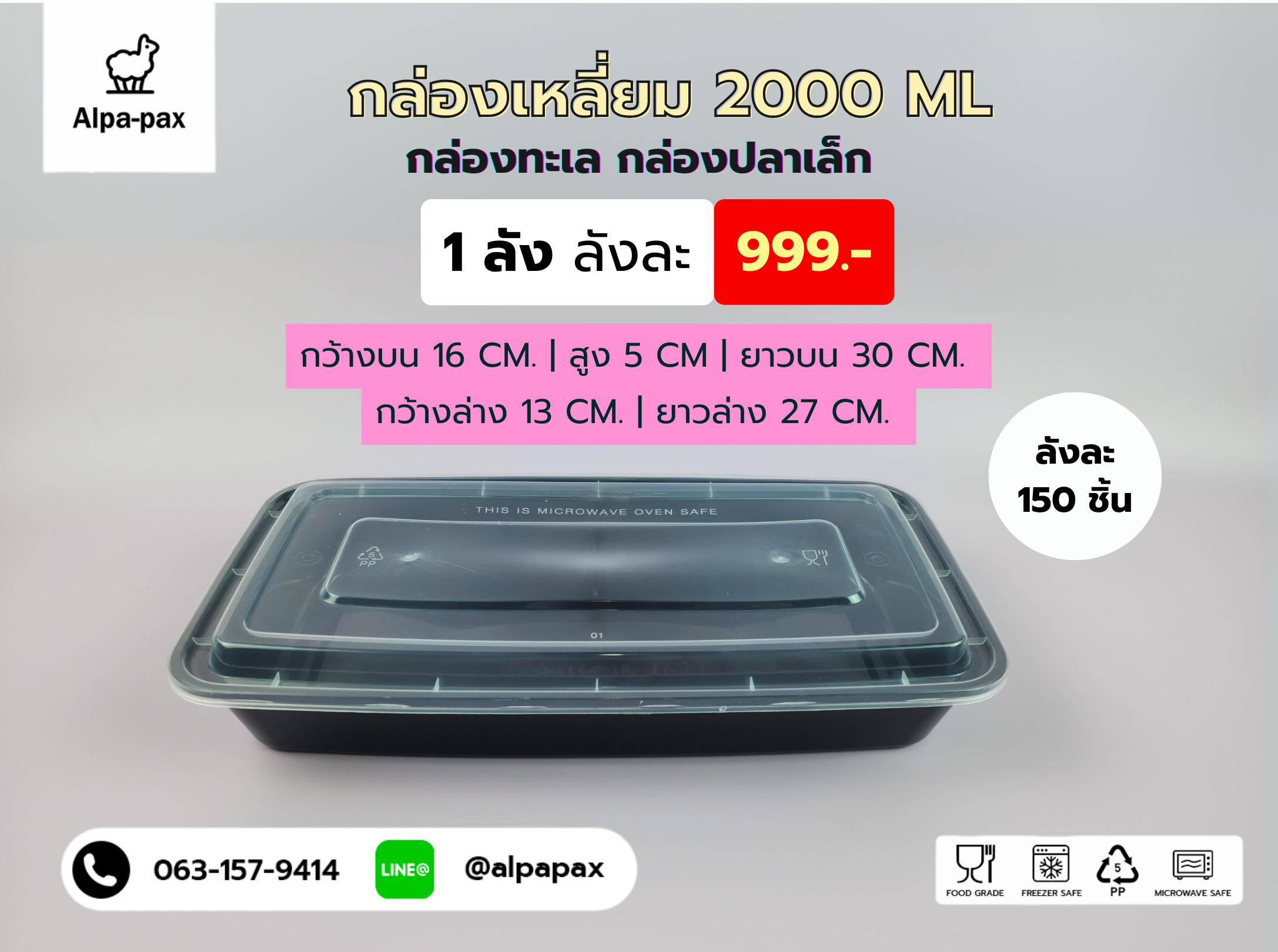 กล่องเหลี่ยมทรงยาว กล่องปลา กล่องทะเล 2000 ML กล่องไมโครเวฟ กล่องข้าว กล่องอาหาร กล่องใส่อาหาร