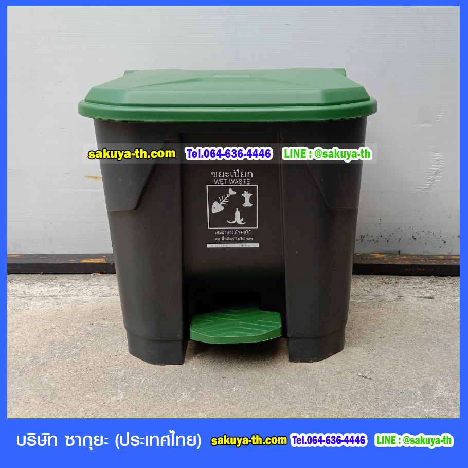 ถังขยะแยกประเภท แบบเหยียบ ทรงเหลี่ยม ถังสีดำ ฝาสี 35 ลิตร