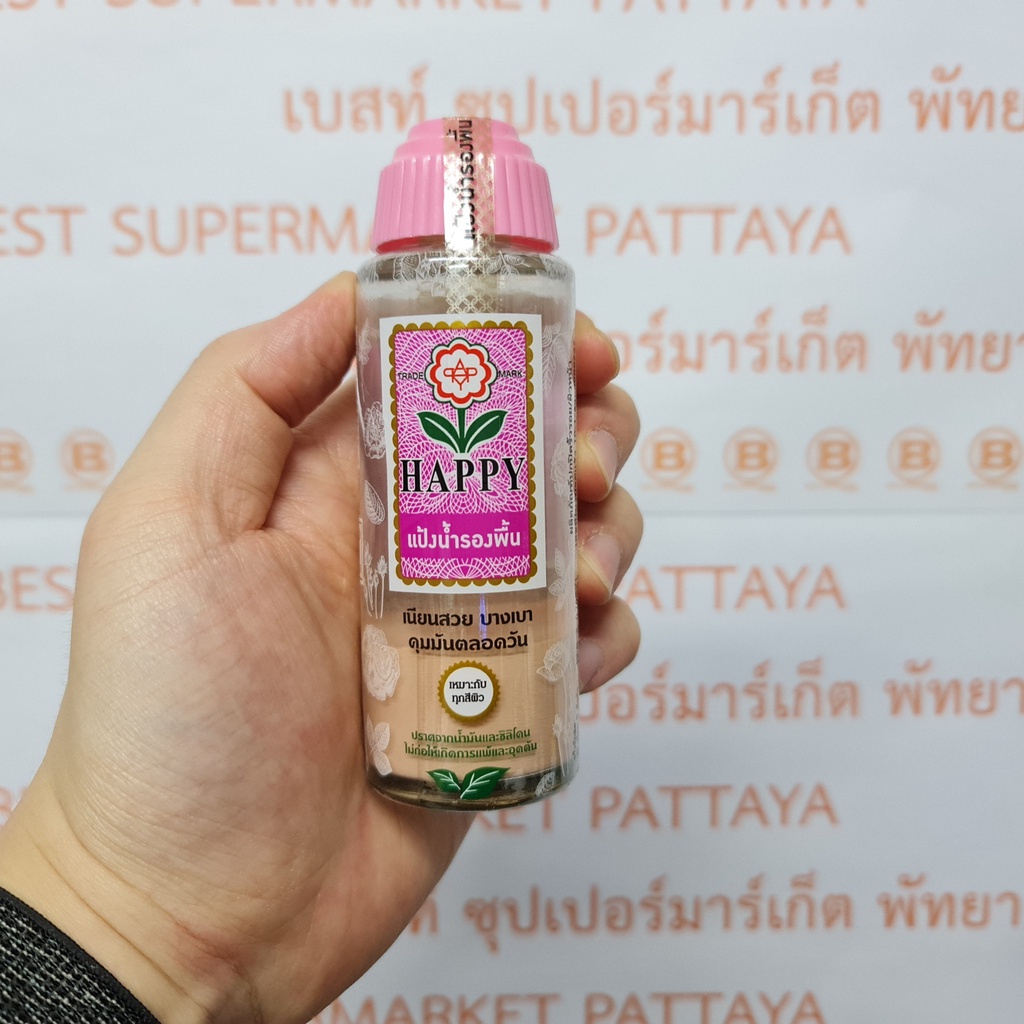 แฮปปี้ แป้งน้ำรองพื้น 100 มล. Happy Liquid Foudation 100 ml.