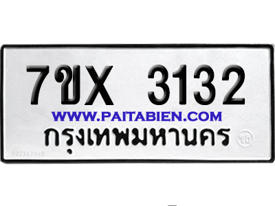 จองทะเบียนรถ 7ขx 3132 จากกรมขนส่ง อย่างถูกต้อง