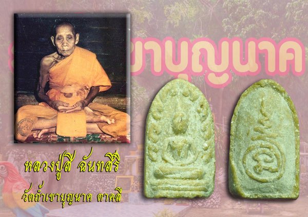 ขายแล้ว*38971 พระรอดหลังยันต์ หลวงปู่สี วัดถ้ำเขาบุญนาค นครสวรรค์ เนื้อผงน้ำมัน 40