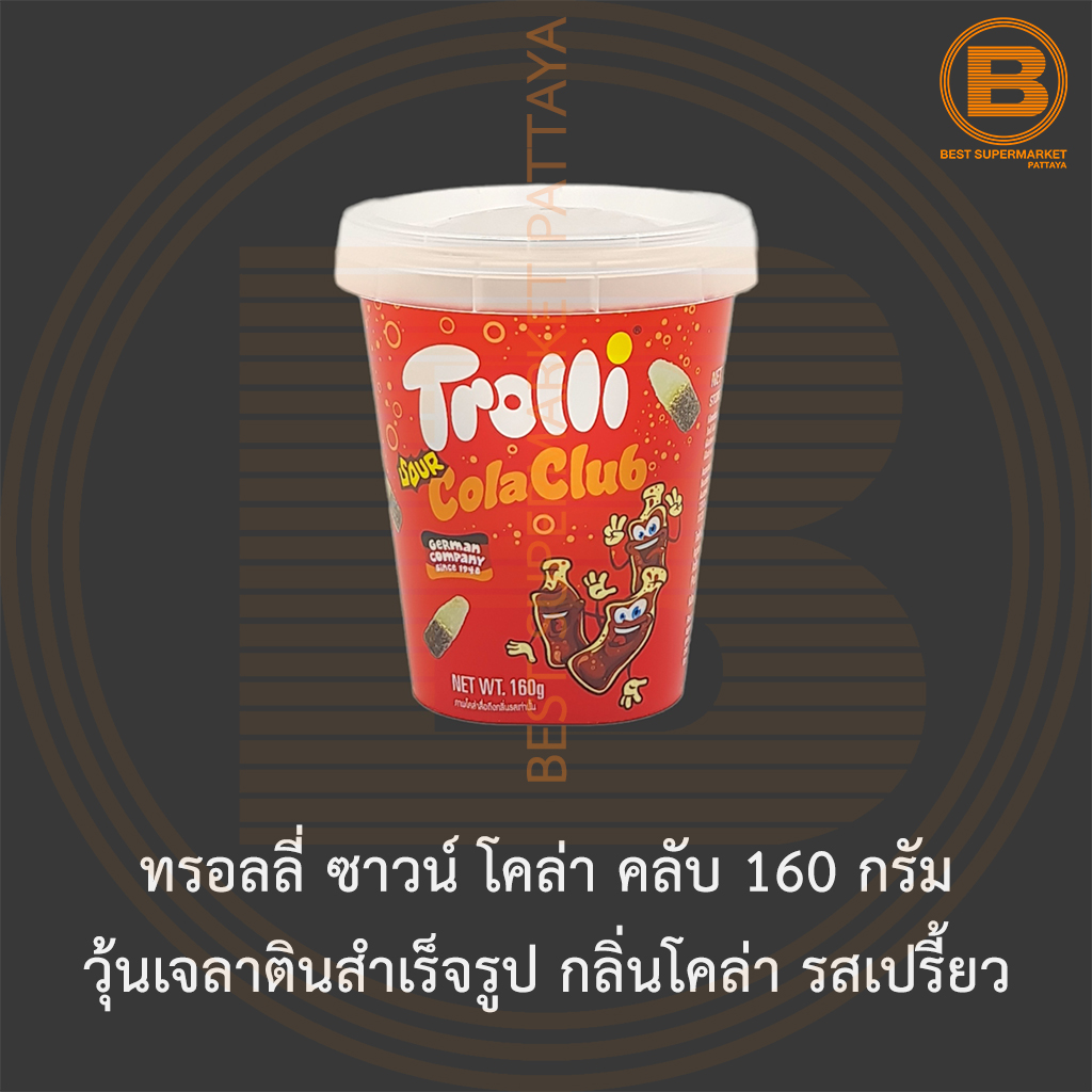 ทรอลลี่ ซาวน์ โคล่า คลับ 160 กรัม วุ้นเจลาตินสำเร็จรูป กลิ่นโคล่า รสเปรี้ยว Trolli Sour Cola Club 160 g.