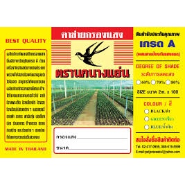 ตาข่ายกรองแสง เม็ดพลาสติก (ราคารวมแวท) สแลนเกรดA สีดำ เขียว ฟ้า เงิน สแลนกันแดด แสลนบังแดด ตาข่ายกรองแสง สแลนกรองแสง