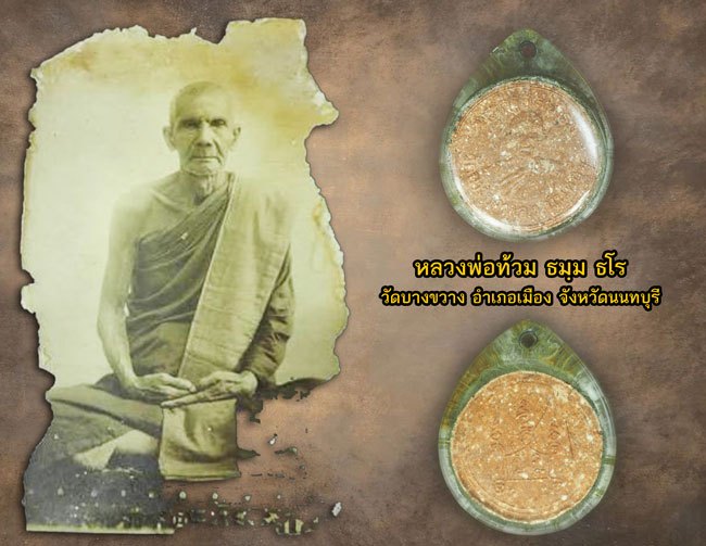 *38143 พระผงจันทร์ลอย หลวงพ่อท้วม วัดบางขวาง นนทบุรี เลี่ยมพลาสติกเก่าหลายสิบปี 41