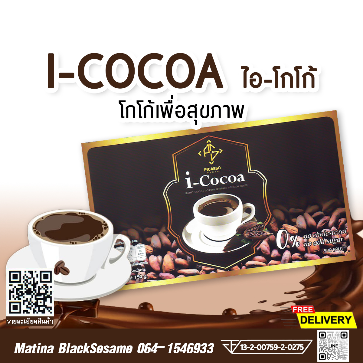 I-Cocoa โกโก้งาดำ นวัตกรรมการซ่อมแซมส่วนที่สึกหรอ ชะลอความเสื่อมสภาพของอวัยวะภายใน กระตุ้นการขับถ่ายและระบบไหลเวียนโลหิต ด้วยสารสกัดที่มีประโยชน์มากมายจากธรรมชาติ
