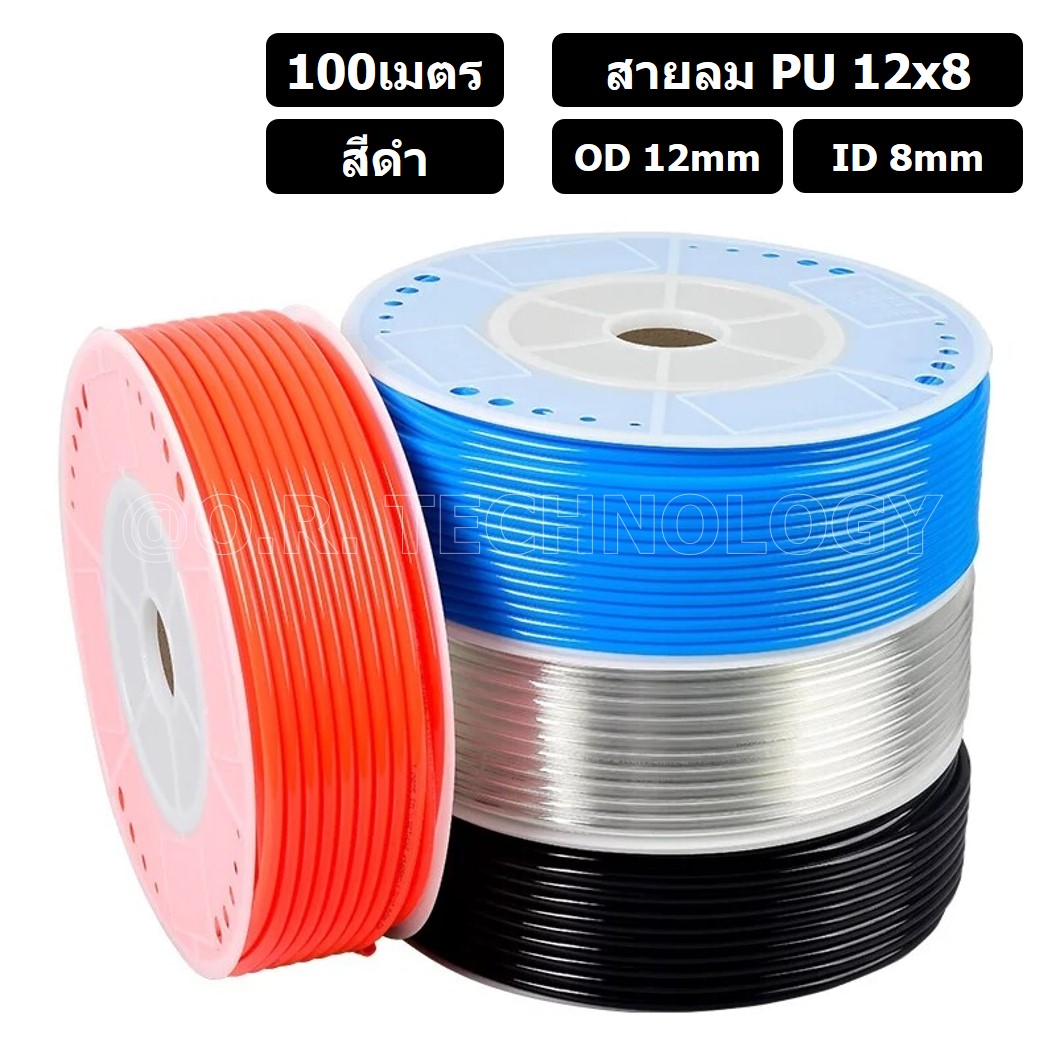 (100เมตร) สายลม PU 12*8mm สีดำ BLACK ท่อลมพียู สายปั๊มลม PU tube Polyurethane air pipe TIANYU ขนาด 12x8มม. สายลมโพลียูรีเทน