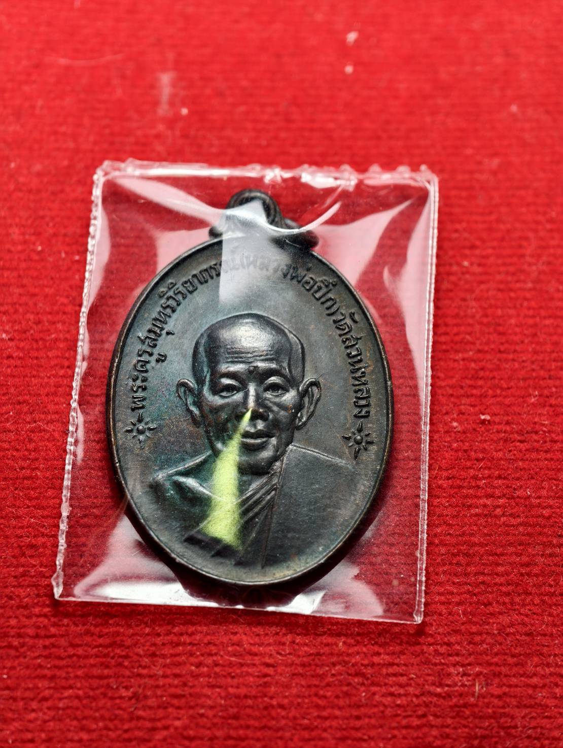 เหรียญหลวงพ่อปึก วัดสวนหลวง จ.สมุทรสงคราม ปี 2518 (SKU-13623)