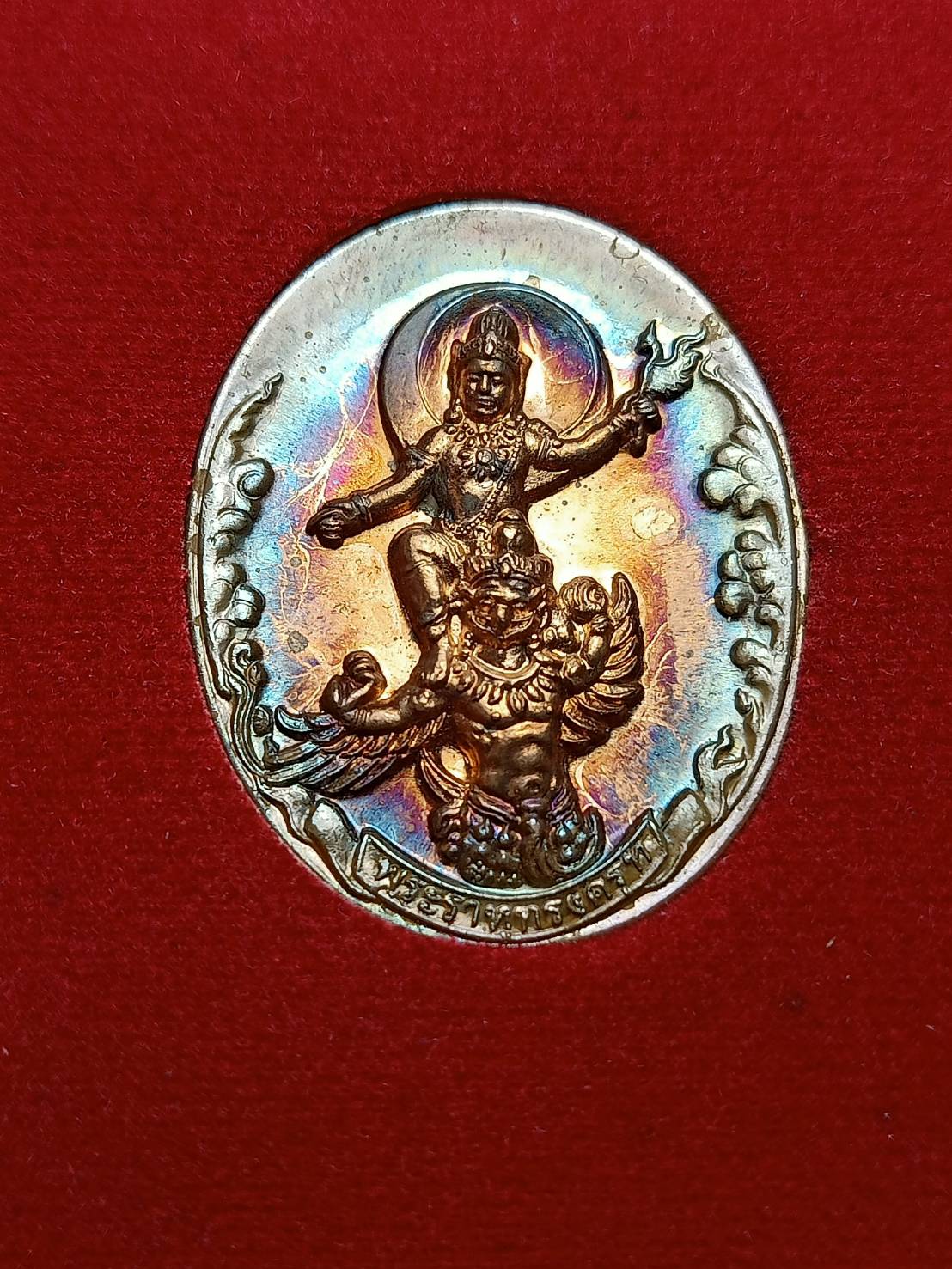 เหรียญเทพราหูทรงครุฑ เหรียญประวัติศาสตร์ มงคลที่ระฤก สถายันพยากรณ์ศาสตร์ ปี 2554 พร้อมกล่อง (SKU-07368)