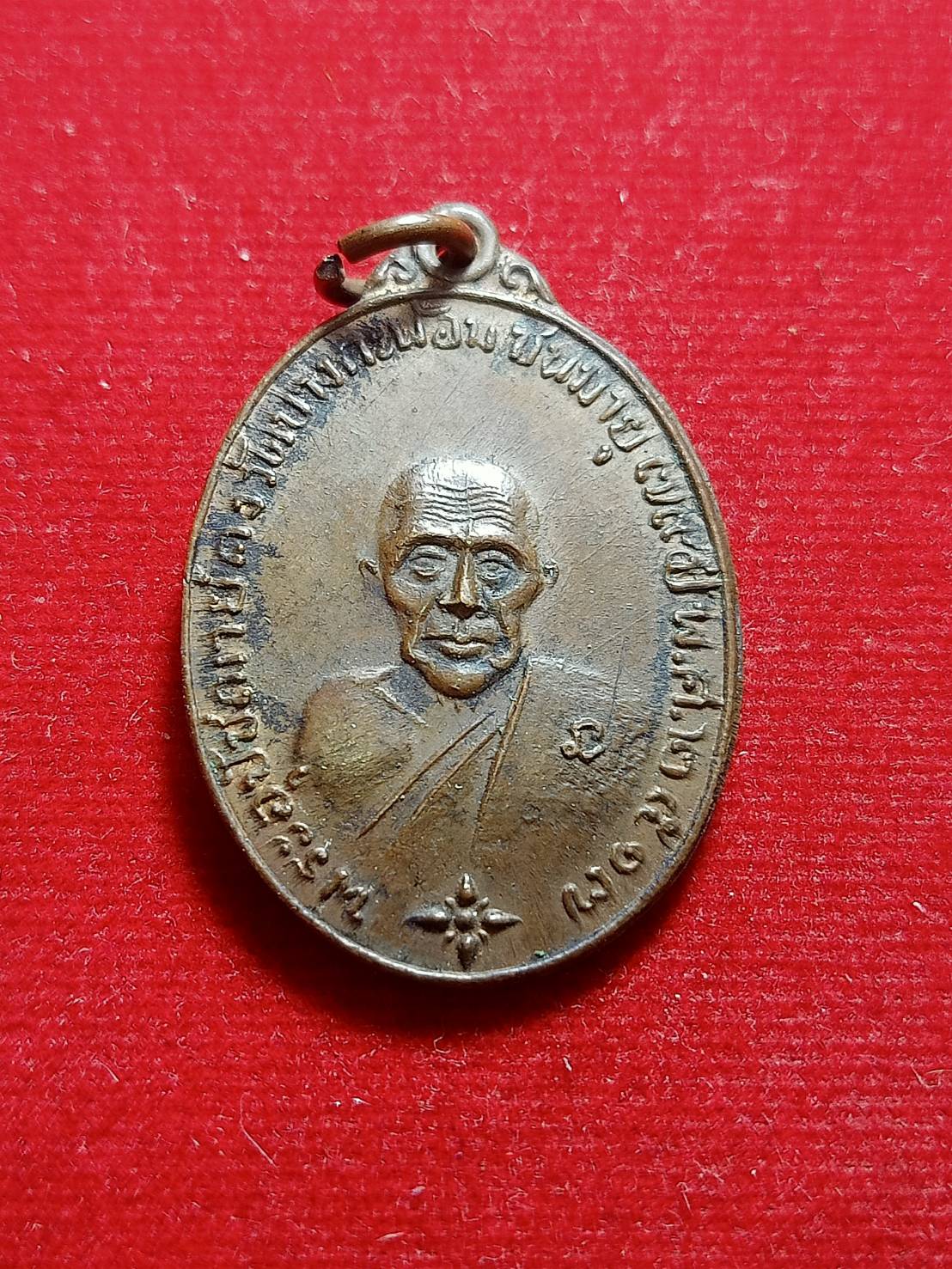 เหรียญหลวงพ่อคง วัดบางกะพ้อม จ.สมุทรสงคราม ปี 2517 (SKU-05942)