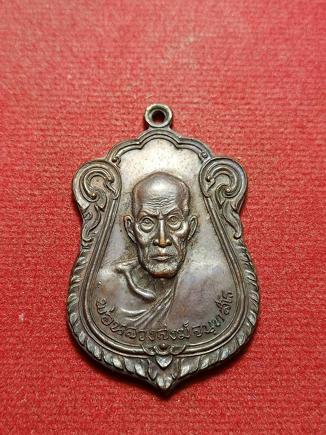 หลวงพ่อสงฆ์ วัดเจ้าฟ้าศาลาลอย จ.ชุมพร ผูกพัทธสีมาวัดบางลึก ปี 2522 (SKU-10686)