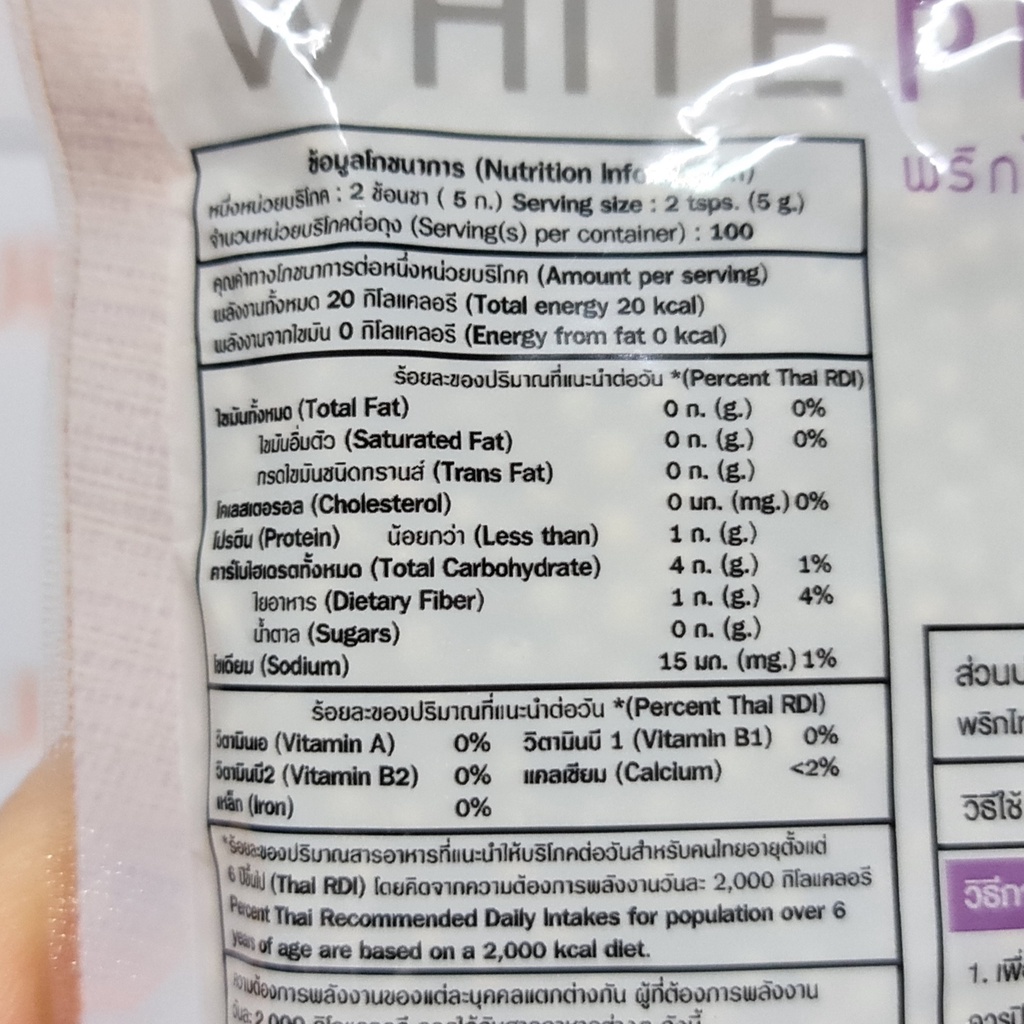 พริกไทยขาวเม็ด 100% ตราไก่แจ้ 100 กรัม White Peppercorns 100% 100 g.