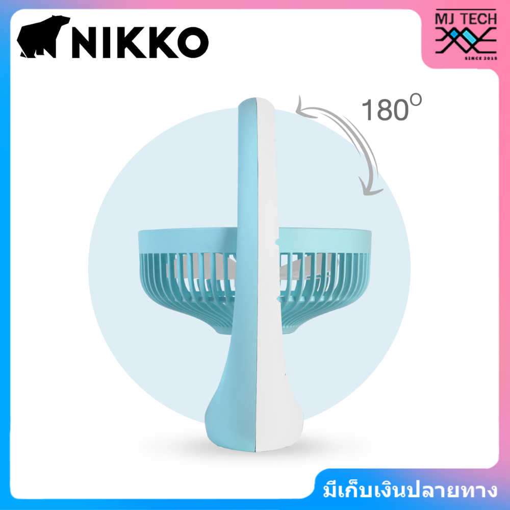 NIKKO นิกโก้ พัดลมชาร์จไฟพร้อมโคมไฟ แบบพกพา 7 นิ้ว (NK-MF-L2857)