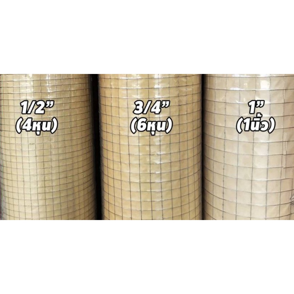 ลวดตาข่ายสี่เหลี่ยมกรงไก่ ขนาดตา 1/2" 3/4" 1" ตาข่ายอเนกประสงค์ปูพื้นผนัง