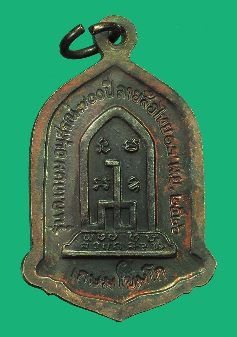 ขายแล้ว*35579 เหรียญหลวงพ่อเกษมเขมโก สุสานไตรลักษณ์ ง รุ่นลายสือไทย ปี 2526 ลำปา่ง 70