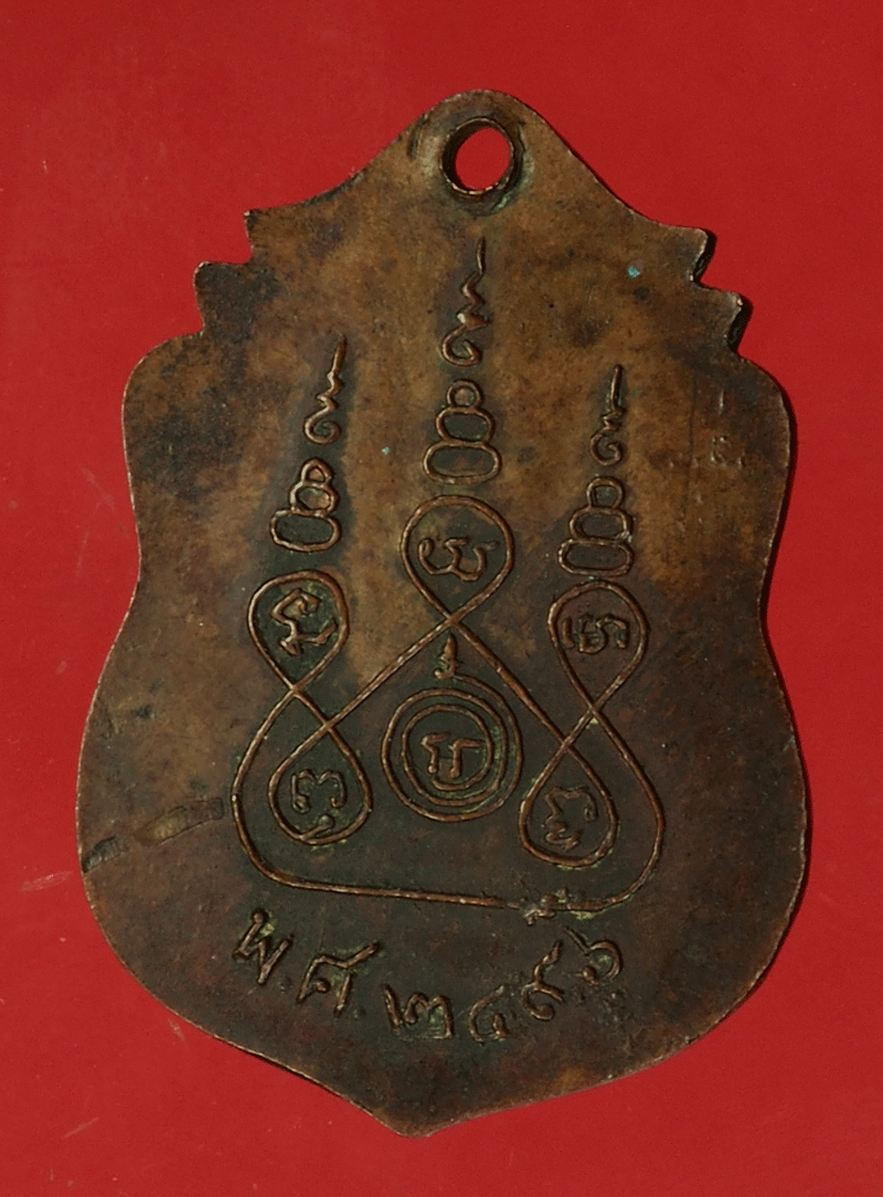 *27942 เหรียญหลวงปู่พรหม วัดกัลยา ปี 2496 กรุงเทพ เนื้อทองแดง 18