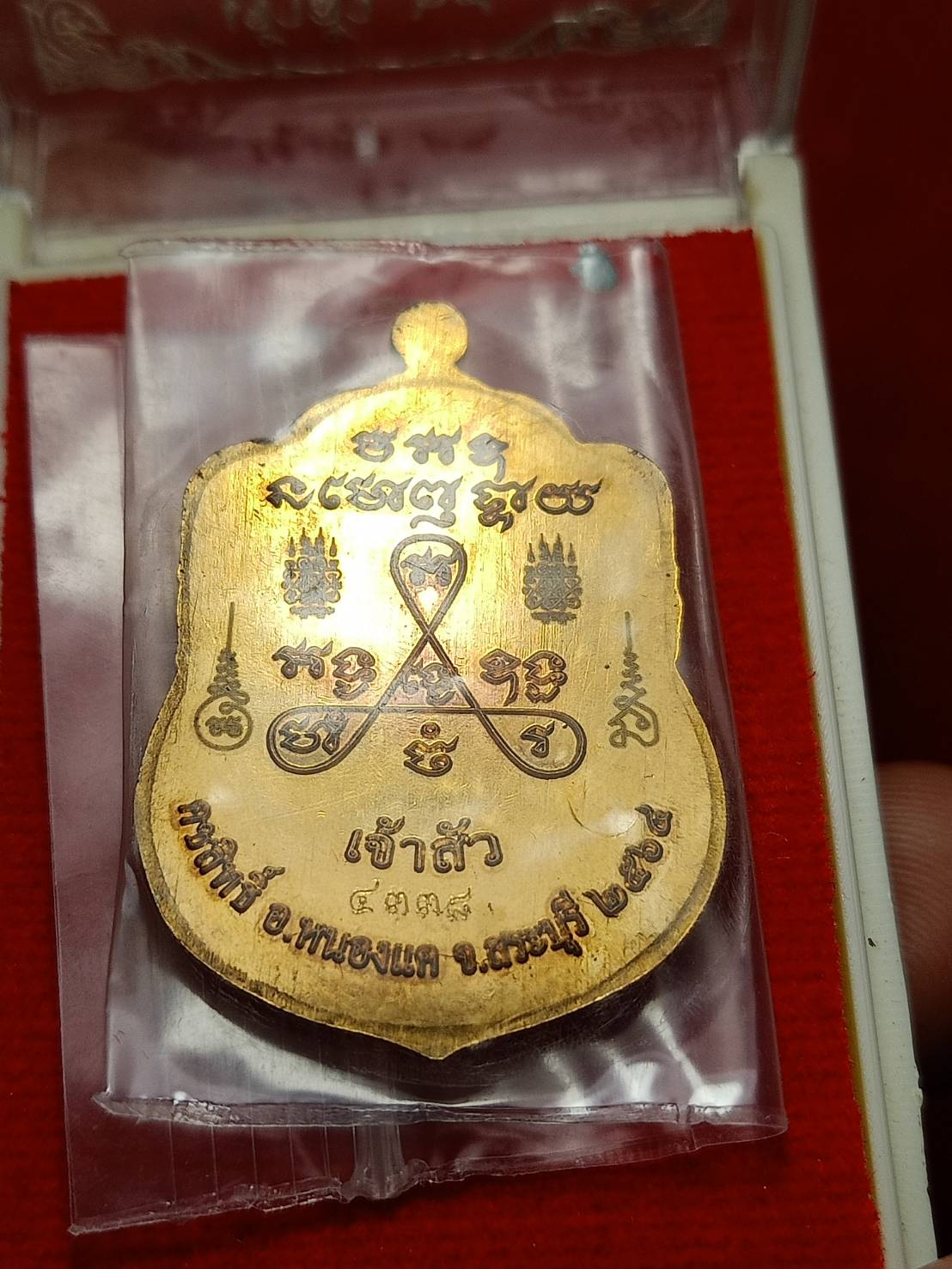 เหรียญหลวงพ่อสำเร็จศักดิ์สิทธิ์ รุ่นเจ้าสัว 64 วัดหนองตาโล่ จ.สระบุรี ปี 2564 พร้อมกล่อง (SKU-09084)