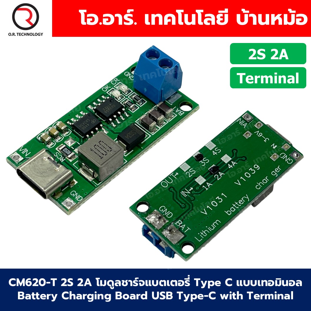 CM620-T 2S 2A โมดูลชาร์จแบตเตอรี่ Type C แบบเทอมินอล Lithium-ion Battery Charging Board USB Type-C แบตเตอรี่ลิเธียม 2-Cell with Terminal