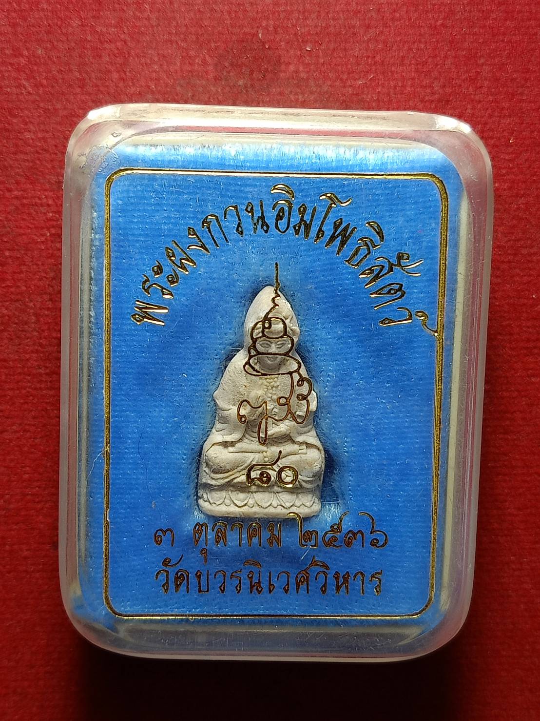 พระผงกวนอิมโพธิสัตว์ วัดบวรนิเวศวิหาร กรุงเทพ ปี 2536 พร้อมกล่อง (SKU-10807)