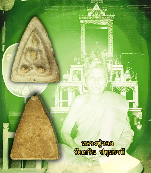 ขายแล้ว*40338 พระนางพญา หลวงปู่รอด วัดเกริ่น ปทุมธานี ปี 249X เนื้อผงน้ำมัน(จุดสังเกตุเศียรพระไม่ตรงกับองค์พระ) 46