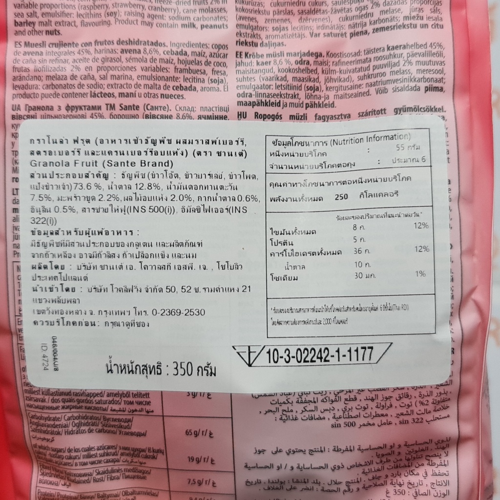 ซานเต้ กราโนล่า 350 กรัม Sante Granola 350 g.