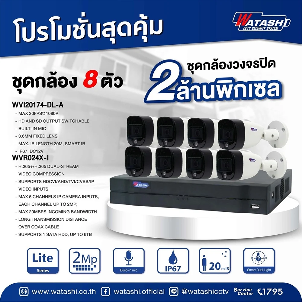 CCTV Set. 8CH. Camera WATASHI #WPM024-2