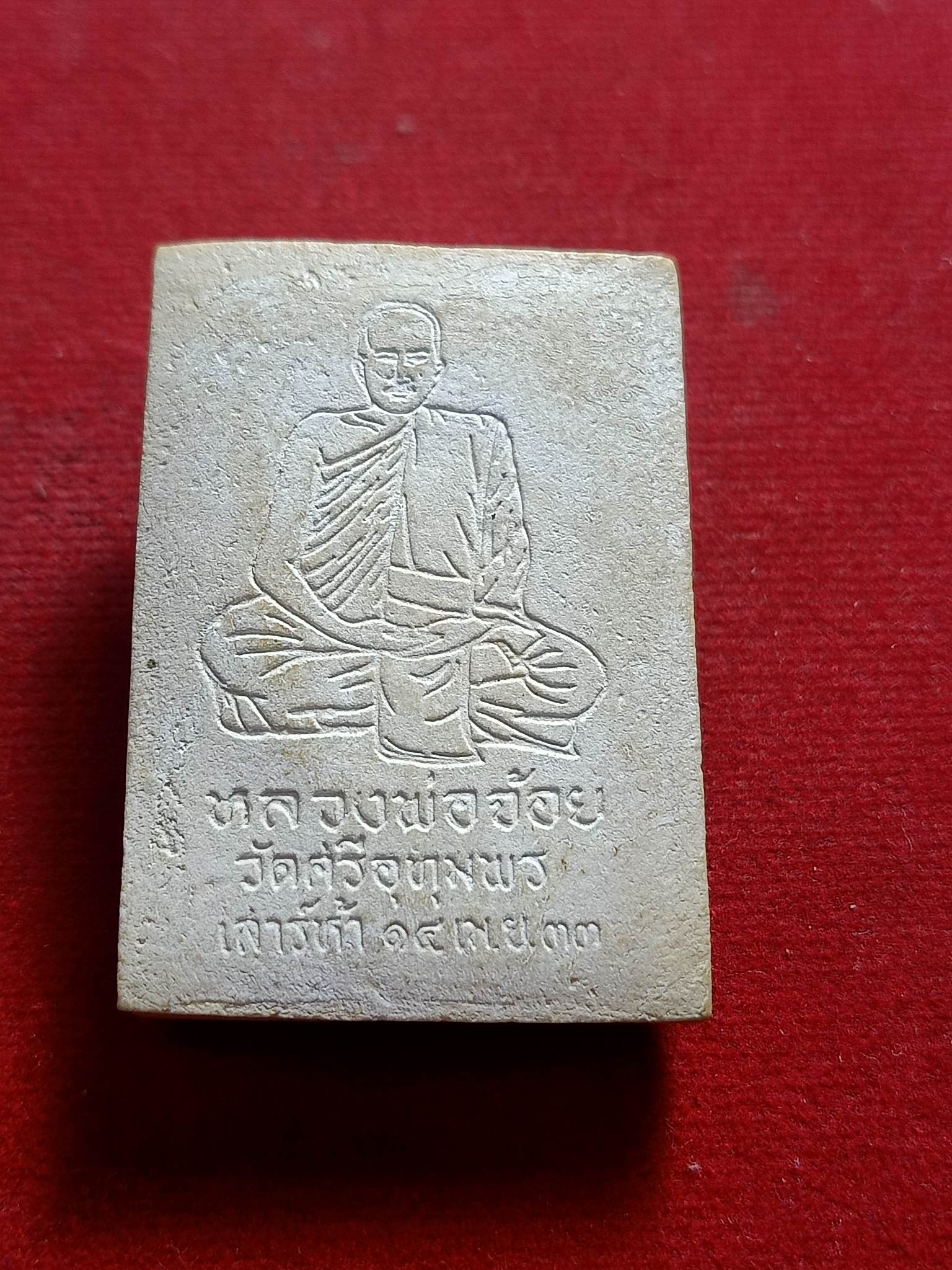 สมเด็จหลวงพ่อจ้อย ปี33 กริ่ง วัดศรีอุทุมพร นครสวรรค์ (SKU-01508)