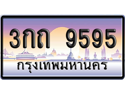 ทะเบียน 9595 ป้ายประมูล – 3กถ 9595 ป้ายกราฟฟิก (สวย)